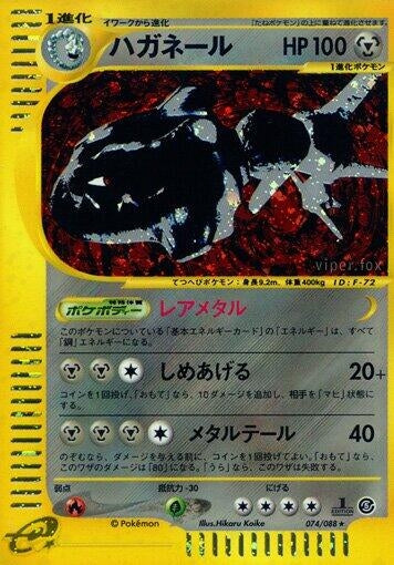 Image for Steelix (074/088) - Pokemon Japan