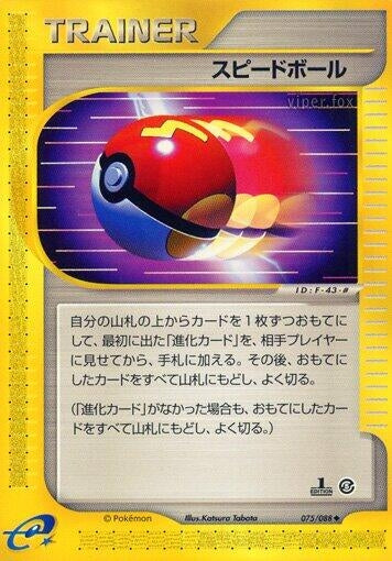 Image for Fast Ball (075/088) - Pokemon Japan
