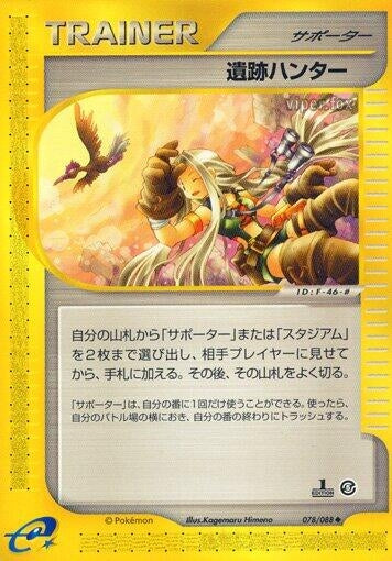 Image for Relic Hunter (078/088) - Pokemon Japan
