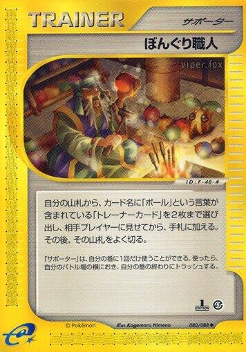 Image for Apricorn Maker (080/088) - Pokemon Japan