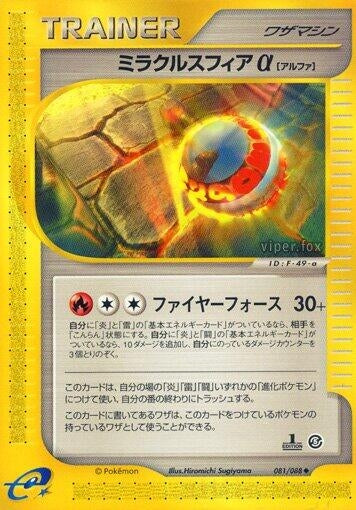 Image for Miracle Sphere a (081/088) - Pokemon Japan