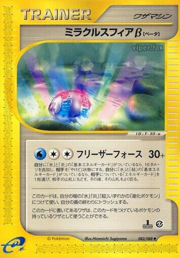 Image for Miracle Sphere B (082/088) - Pokemon Japan