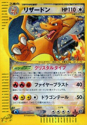 Image for Charizard (089/088) - Pokemon Japan