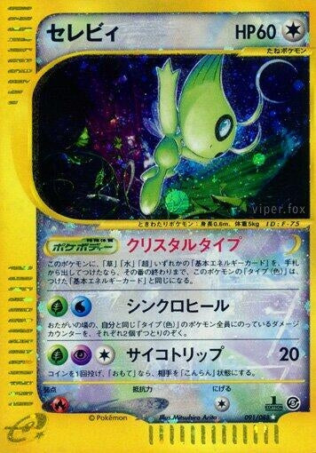 Image for Celebi (091/088) - Pokemon Japan