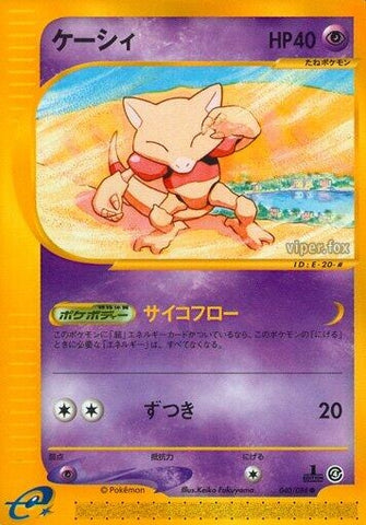 Image for Abra (040/088) - Pokemon Japan