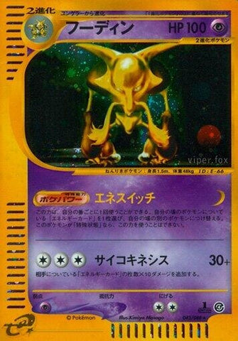 Image for Alakazam (043/088) - Pokemon Japan
