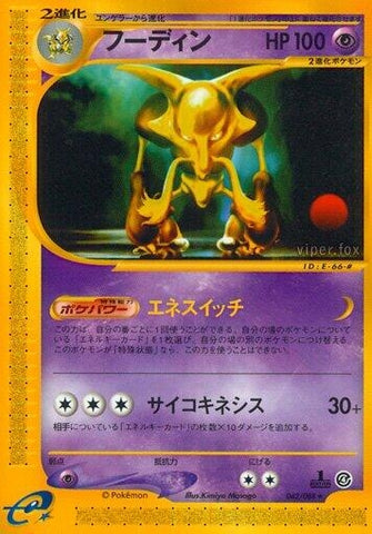 Image for Alakazam (042/088) - Pokemon Japan