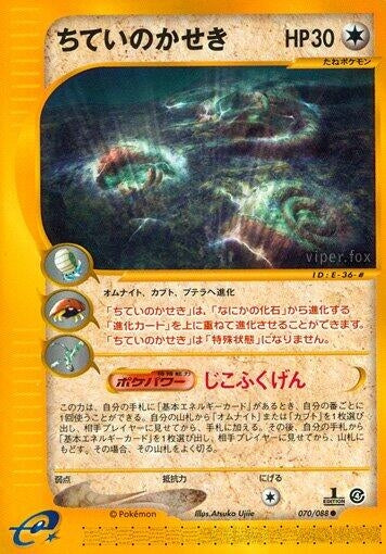 Image for Buried Fossil (070/088) - Pokemon Japan