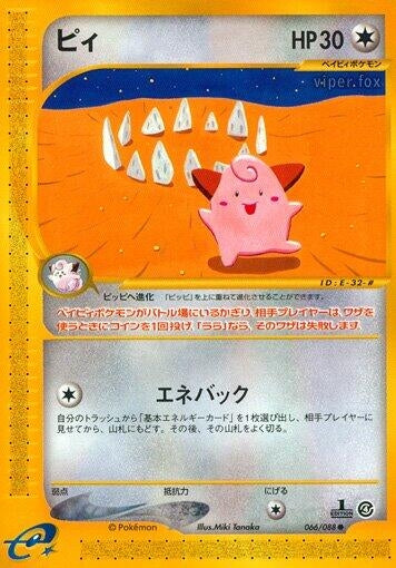 Image for Cleffa (066/088) - Pokemon Japan