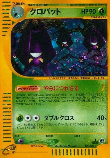 Image for Crobat (009/088) - Pokemon Japan