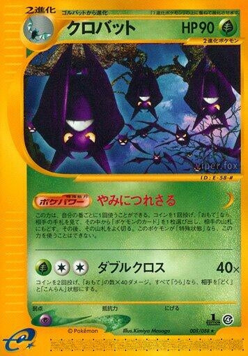 Image for Crobat (008/088) - Pokemon Japan