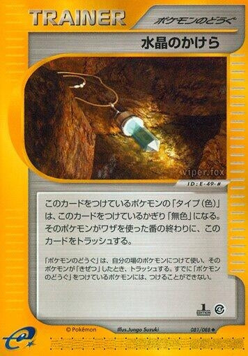 Image for Crystal Shard (081/088) - Pokemon Japan