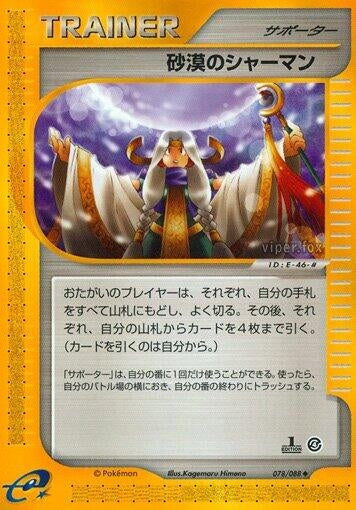 Image for Desert Shaman (078/088) - Pokemon Japan