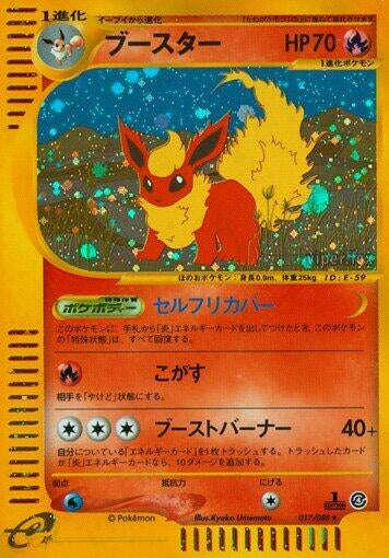 Image for Flareon (017/088) - Pokemon Japan