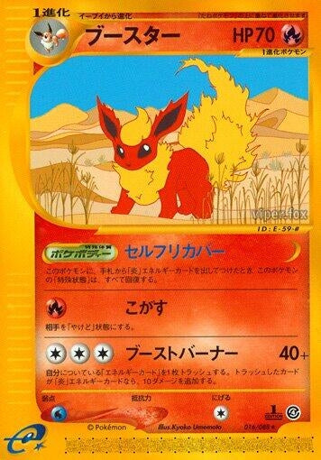 Image for Flareon (016/088) - Pokemon Japan
