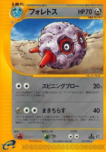 Image for Forretress (074/088) - Pokemon Japan