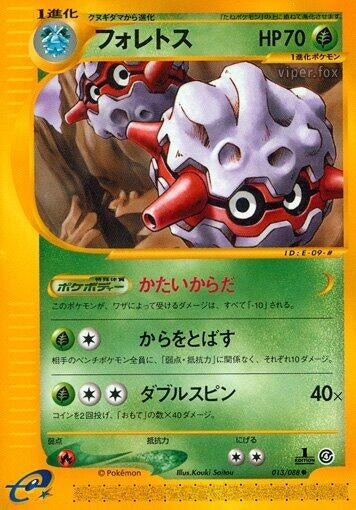 Image for Forretress (013/088) - Pokemon Japan
