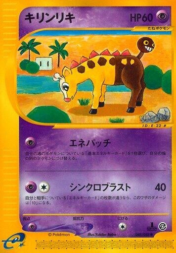 Image for Girafarig (048/088) - Pokemon Japan