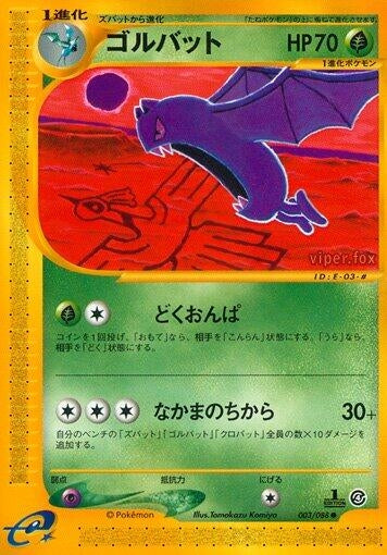 Image for Golbat (003/088) - Pokemon Japan