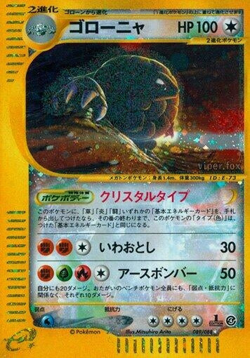 Image for Golem (089/088) - Pokemon Japan