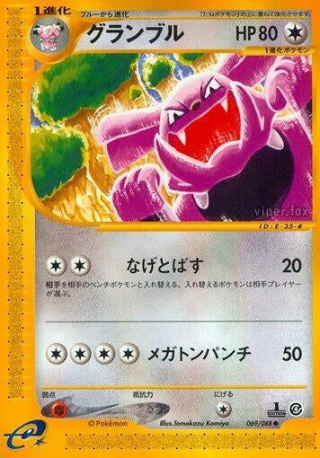 Image for Granbull (069/088) - Pokemon Japan