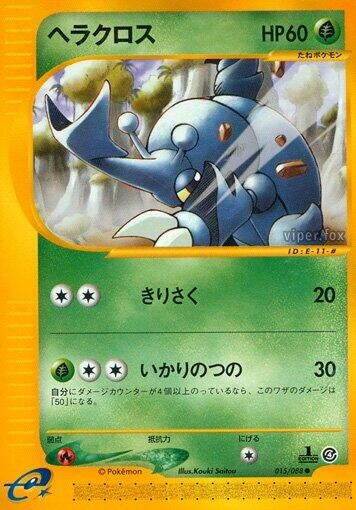 Image for Heracross (015/088) - Pokemon Japan