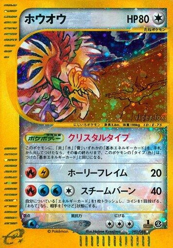 Image for Ho-Oh (091/088) - Pokemon Japan