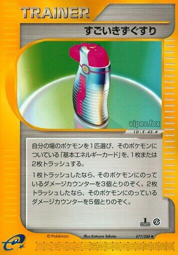 Image for Hyper Potion (077/088) - Pokemon Japan