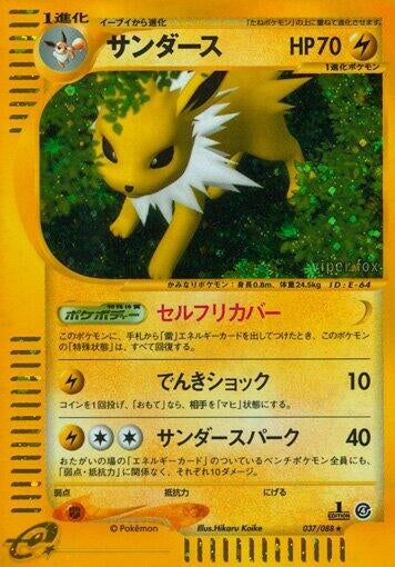 Image for Jolteon (037/088) - Pokemon Japan
