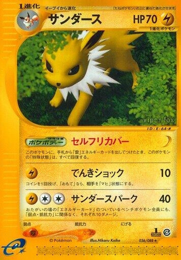 Image for Jolteon (036/088) - Pokemon Japan