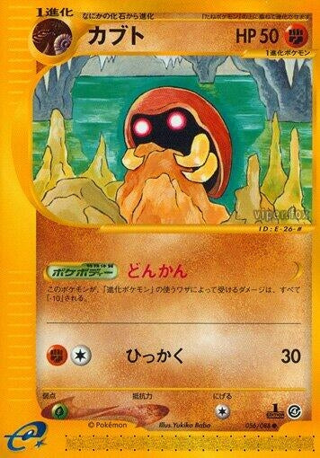 Image for Kabuto (056/088) - Pokemon Japan