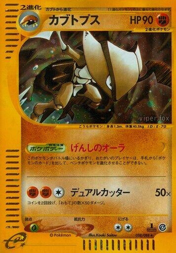 Image for Kabutops (058/088) - Pokemon Japan