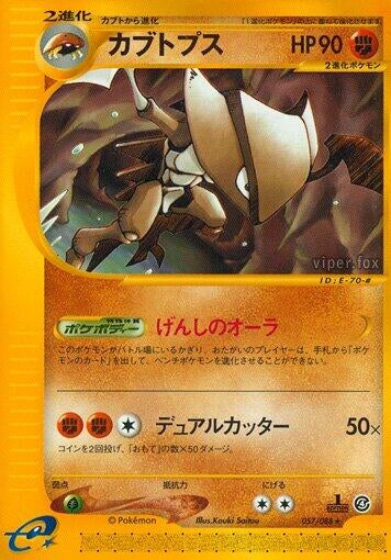 Image for Kabutops (057/088) - Pokemon Japan