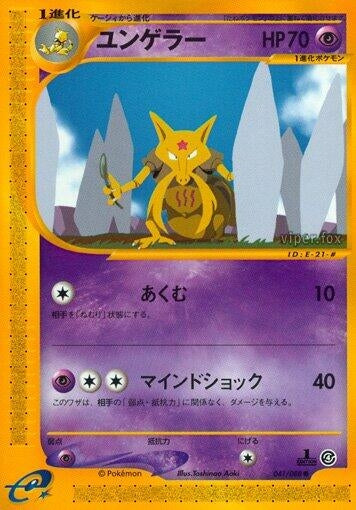 Image for Kadabra (041/088) - Pokemon Japan