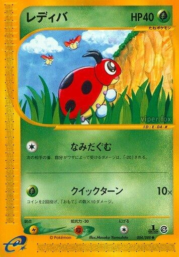 Image for Ledyba (004/088) - Pokemon Japan