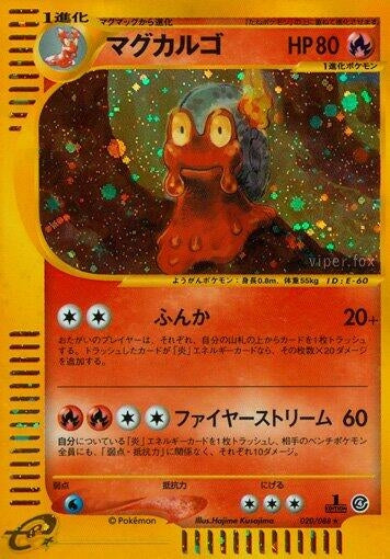 Image for Magcargo (020/088) - Pokemon Japan