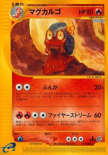 Image for Magcargo (019/088) - Pokemon Japan