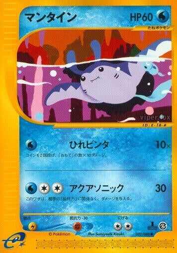 Image for Mantine (032/088) - Pokemon Japan