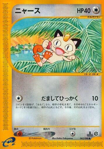 Image for Meowth (062/088) - Pokemon Japan