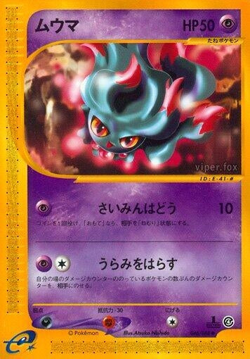 Image for Misdreavus (046/088) - Pokemon Japan