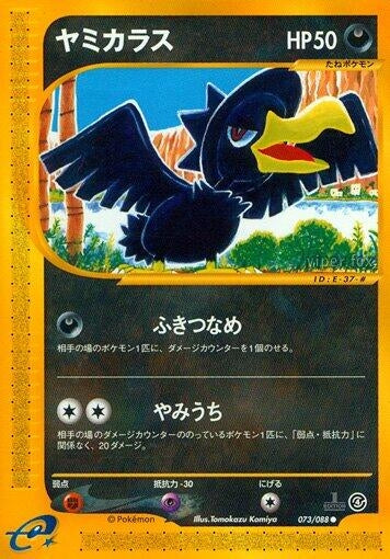 Image for Murkrow (073/088) - Pokemon Japan