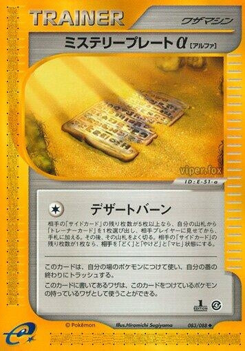 Image for Mystery Plate a (083/088) - Pokemon Japan