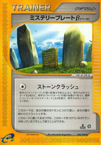Image for Mystery Plate B (084/088) - Pokemon Japan