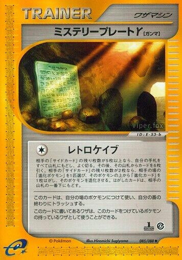 Image for Mystery Plate Y (085/088) - Pokemon Japan