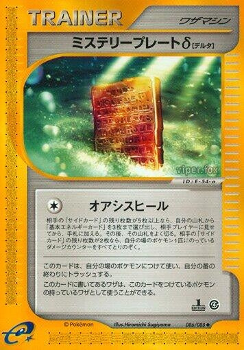 Image for Mystery Plate o (086/088) - Pokemon Japan