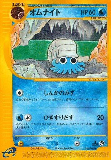 Image for Omanyte (028/088) - Pokemon Japan