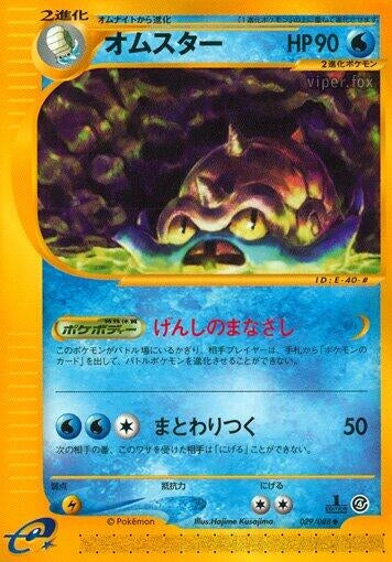 Image for Omastar (029/088) - Pokemon Japan