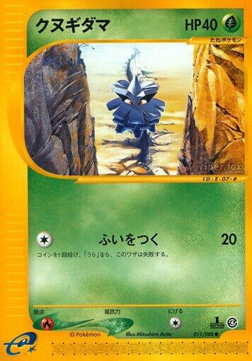 Image for Pineco (011/088) - Pokemon Japan