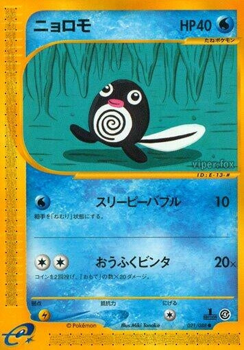 Image for Poliwag (021/088) - Pokemon Japan