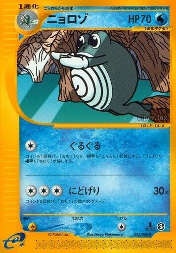 Image for Poliwhirl (022/088) - Pokemon Japan